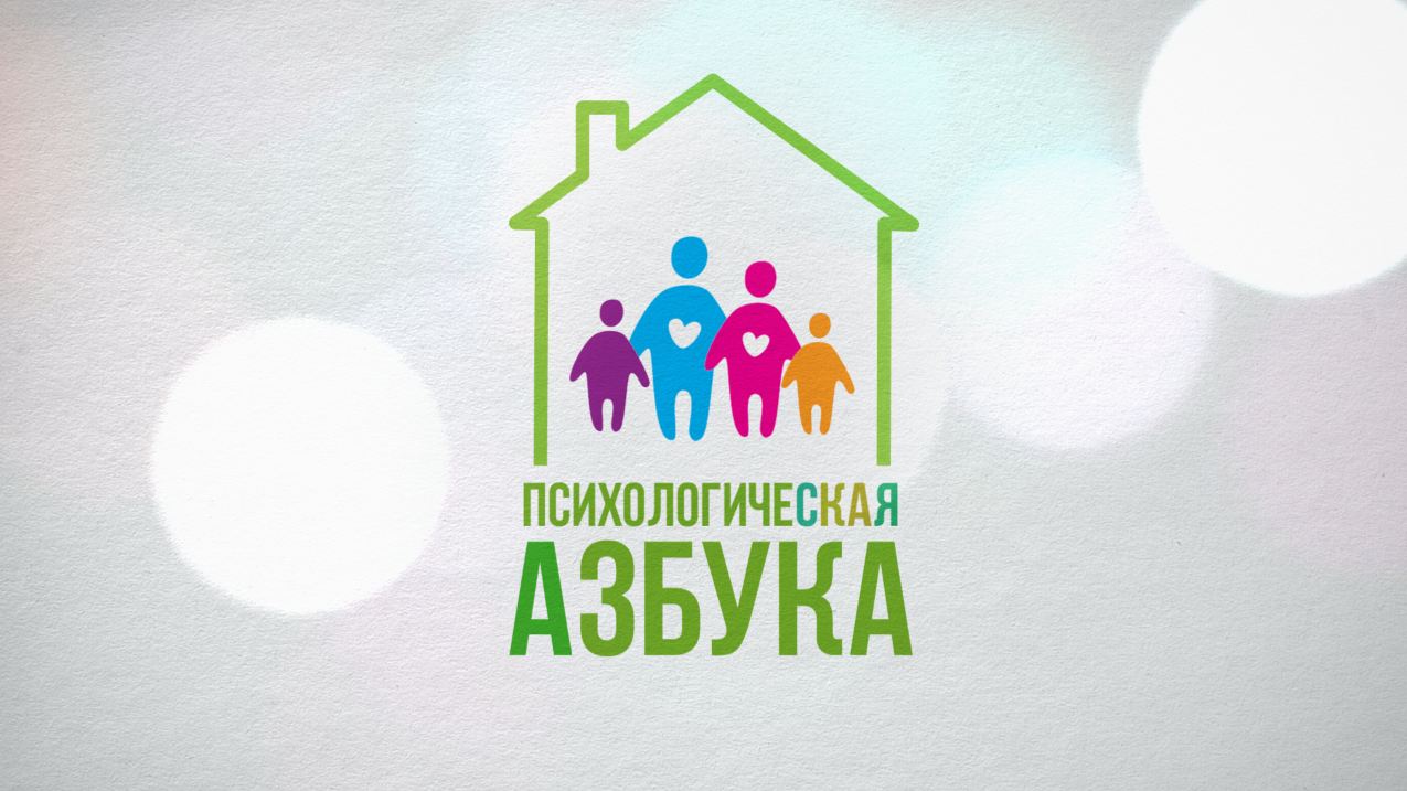 psih azbuka